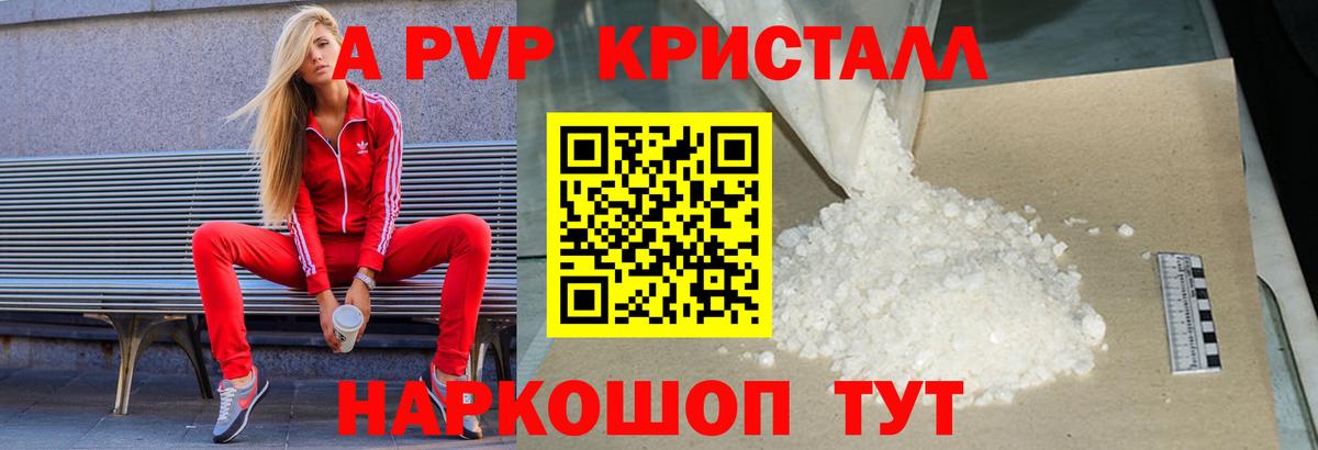 Альфа ПВП крисы CK  APVP Соль  Ейск  Альфа ПВП VHQ  Вход с VPN 