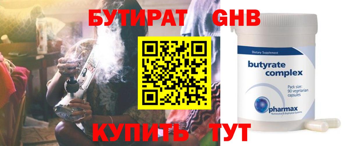 Ейск  Бутират бутик  Вход с VPN 
