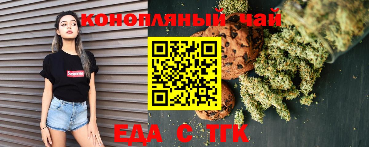 Печенье с ТГК конопля  Вход с VPN  Ейск 