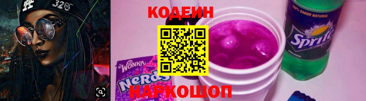 Codein Purple Drank  Кодеин Purple Drank  Ейск  Вход с VPN 