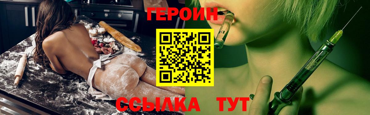 ГЕРОИН герыч Ейск