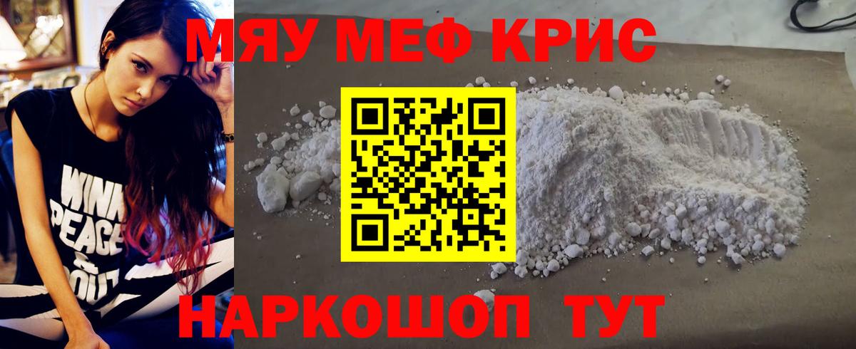 МЯУ-МЯУ VHQ  Мефедрон mephedrone  МЯУ-МЯУ  Ейск  Вход с VPN  Меф 
