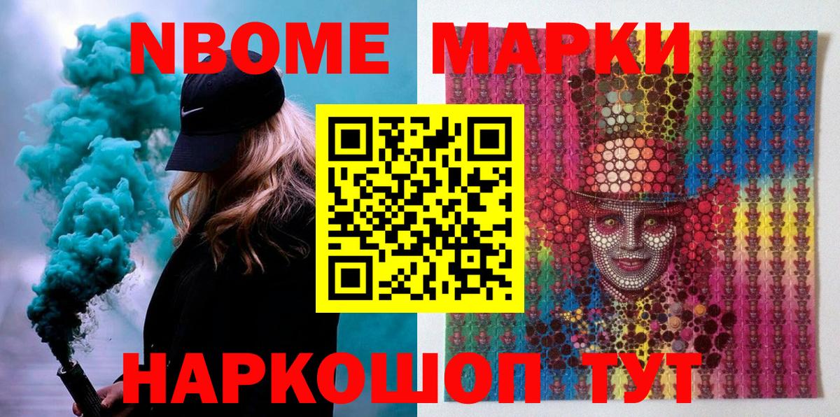 Ейск  Марки 25I-NBOMe  Вход с VPN  Наркотические марки 1500мкг 